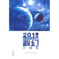 2010年度中国最佳科幻小说集吴岩9787220082313