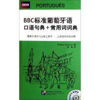 BBC标准葡萄牙语口语句典 常用词词典(附光盘)9787561929865