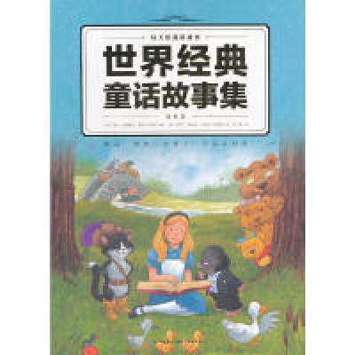 365夜童话故事:世界经典童话故事集-蓝色卷9787539453484