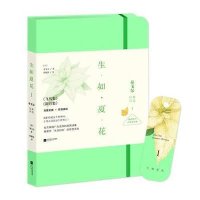 生如夏花:泰戈尔经典诗 (  百万白金纪念版)(1)9787539975665