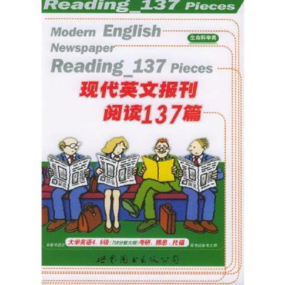 现代英文报刊阅读137篇:生命科学类