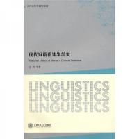 现代汉语语法学简史