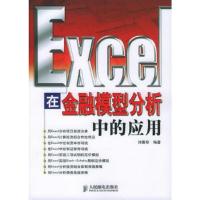 Excel在金融模型分析中的应用