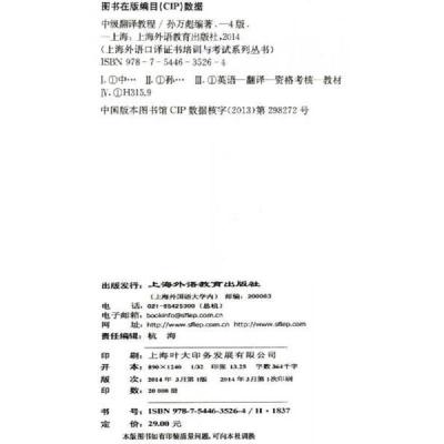 上海外语口译证书培训与考试系列丛书·英语中级口译证书考试:中