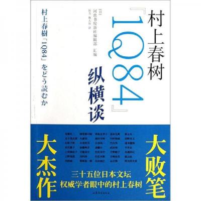村上春树《1Q84》纵横谈