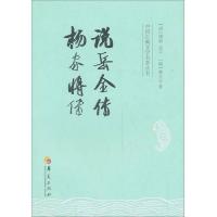 说岳全传 杨家将传