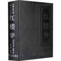 中国古典小说四大名著:红楼梦