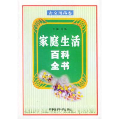 家庭生活百科全书.安全用药卷沙勤9787801212498