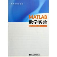 MATLAB数学实验胡良剑 孙晓君9787040193695