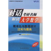 考研数学 概率论与数理统计过关与提高9787502239701