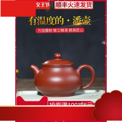 典藏 宜兴紫砂壶纯全手工正品名家大红袍潘壶泡茶茶壶茶具