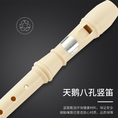天鹅(Tian E)竖笛8孔儿童学生成人初学者练习初学高音八孔笛子乐器