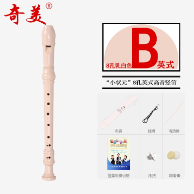 奇美小状元竖笛8孔6孔学生乐器初学入门高音德式英式六孔八孔笛子_4B英式8孔白色布袋教材