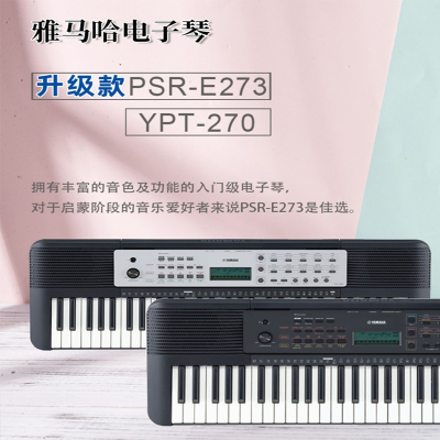 雅马哈(YAMAHA)电子琴PSR-E373初学者入门61键力度成年儿童家用专业e363