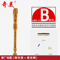 奇美中音竖笛英式八孔8孔学生用全木质31G30B专业演奏级德式竖笛_30B全木质中音英式