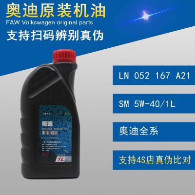 奥迪原装机油A3A4LA6LQ3Q5专用原厂5W40全动机润滑油1L