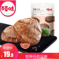 （厂家直营店）百味 黑椒牛排120g 牛肉干即食肉类熟食休闲零食卤味（正品）