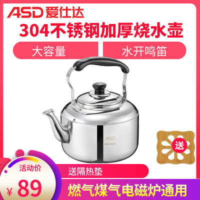 爱仕达(ASD)304不锈钢烧水壶4/5L 便携大容量耐高温聚能底受热均匀鸣音热水壶 燃气电磁炉通用响壶HS05T2WG