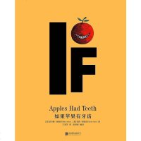如果苹果有牙齿 [美] 米尔顿 • 格拉泽（Milton Glaser） /[美] 雪莉 • 97875502983