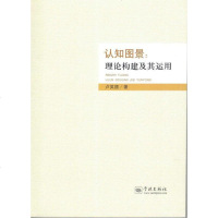 认知图景 卢英顺 上海学林出版社 9787548612124