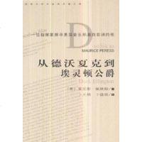 从德沃夏克到埃灵顿公爵 佩瑞斯 人民音乐出版社 9787103034514