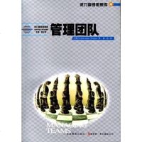 管理团队派力营销思想库 霍尔普(美),林涛 企业管理出版 9787801474575