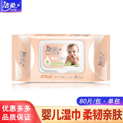 洁柔(C&S)婴儿湿巾手口可用女生去油擦脸卸妆巾卫生湿纸巾80片包