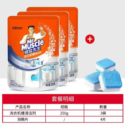 威猛先生(Mr Muscle)洗衣机清洗剂清洁滚筒波轮全自动强力清洁_套餐三