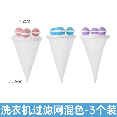 洗衣机过滤网袋古达清洁漂浮除毛器家用洗护球去毛吸毛通用滤毛_混色-3个装