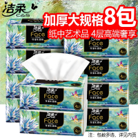 洁柔(C&S)抽纸用大号可湿水洁面纸巾餐巾纸家大包面巾纸