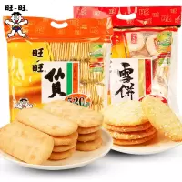 旺旺雪饼旺旺仙贝香脆米饼干膨化食品大礼儿童食小吃 仙贝520g