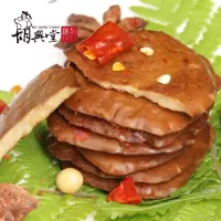 胡兴堂 安徽黄山特产城茶干豆腐干豆干小装食小吃休闲食品 麻辣味