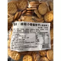 台湾顺裕小奇福饼干岩盐饼干雪花酥饼干原料烘焙材料小圆饼干 顺裕小奇福500g
