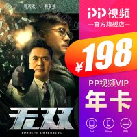 PP视频VIP会员年卡