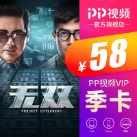 PP视频VIP会员季卡