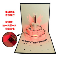音乐灯光蛋糕-兰封 创意生日贺卡3D生日蛋糕立体卡片特别生日贺卡创意送男女朋友