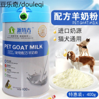 宠物羊奶粉猫犬通用奶粉哺乳期幼犬猫术后虚弱猫犬营养品400g