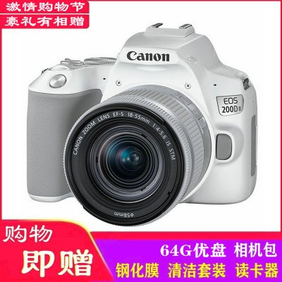 佳能(Canon)EOS 200D II(18-55 IS STM)防抖镜头套装200D二代 白色