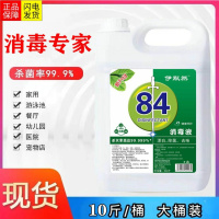 [预售 年后发货][84消毒液]84消毒液家用装10斤送手套多用途高浓度宠物含氯84消毒水衣物漂白除臭去味 10斤大桶