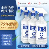 [闪电发货][75%度酒精消毒液]5瓶装75%度酒精消毒液防病毒家用大瓶500ml*5瓶或2.5L桶装酒精