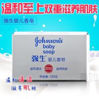 强生婴儿香皂125g 温和无刺激宝宝香皂肌肤儿童皂沐浴皂