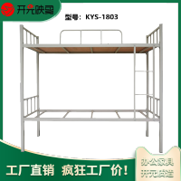 开元映象上下铺双层钢架床高低床学生工厂宿舍专用床KYS-1803