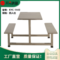 开元映象政企学生员工食堂快餐连体餐桌椅不锈钢4人位餐桌椅组合KYC-1443