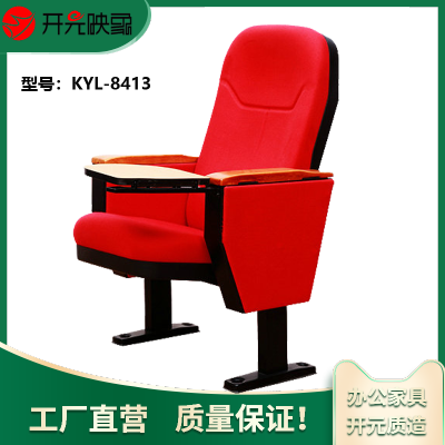 开元映象会议椅主持椅网椅报告椅影院椅联排椅带写字板礼堂椅KYL-8413