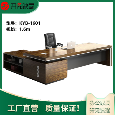 开元映象简约现代老板总裁桌大气经理主管桌1.6米板式办公桌电脑桌班台KYB-1601