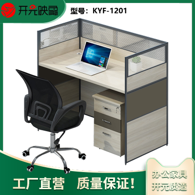 开元映象现代简约自由组合工作卡位员工隔断电脑桌板式屏风桌办公桌单人位+柜KYF-1201