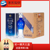 洋河(YangHe)天之蓝42度520ml*6瓶整箱装送星得斯H600红葡萄酒2瓶