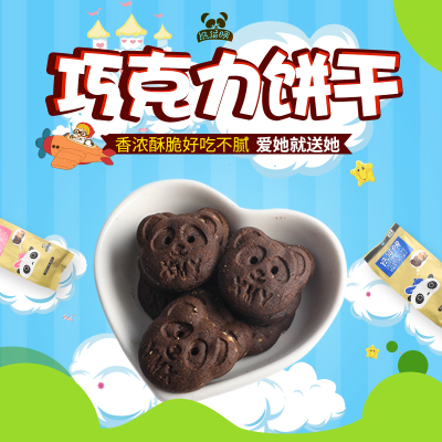 熊猫眼158g/袋巴旦木巧克力饼干香浓酥脆天然果仁营养美味