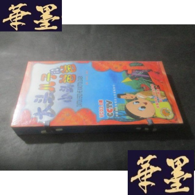 正版旧书新中国舞台影视艺术精品选：动画片 大头儿子和小头爸爸 VCD2.0版 未开封B-Y-D