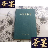 正版旧书中国植物志第十五卷 被子植物 单子叶植物纲 百合科(二) 16开精装本Y-Q-Z